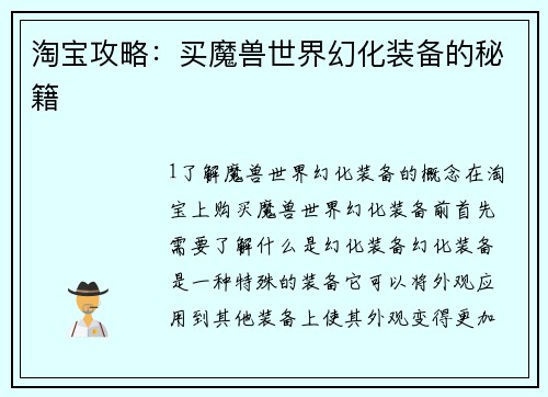 淘宝攻略：买魔兽世界幻化装备的秘籍