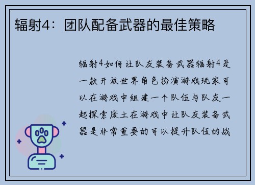 辐射4：团队配备武器的最佳策略